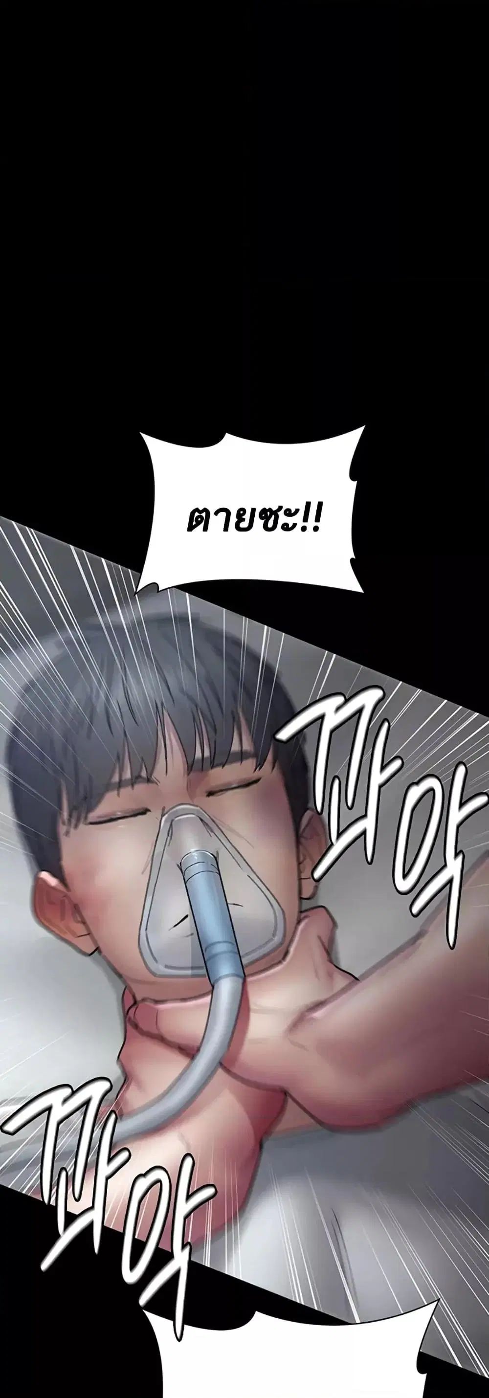 Night Hospital ตอนที่ 45 — หน้า 17 จาก 80