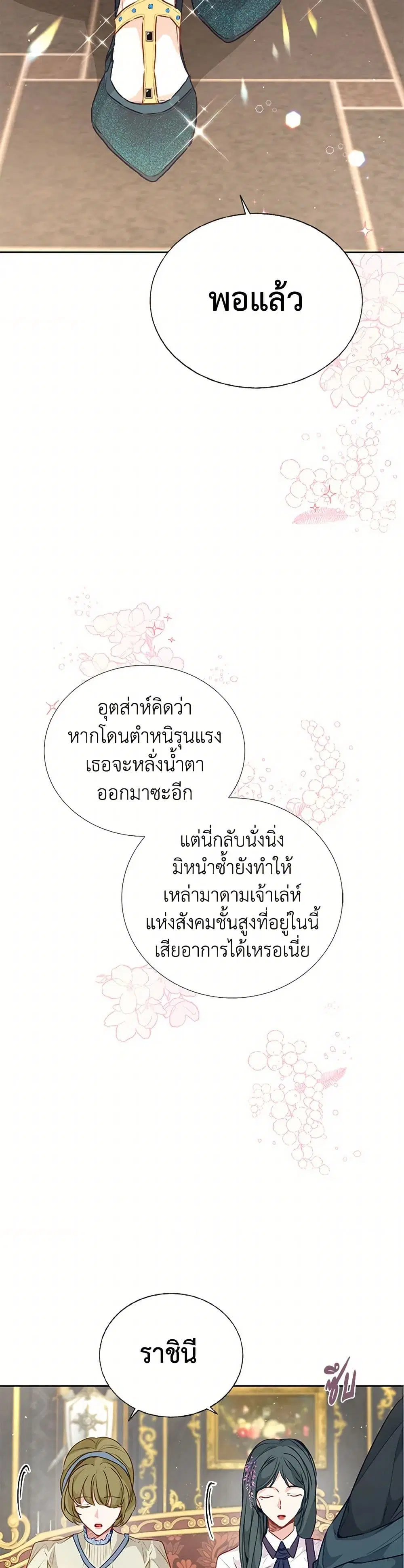 Stealing the Lady’s Heart ตอนที่ 24 — หน้า 36 จาก 39