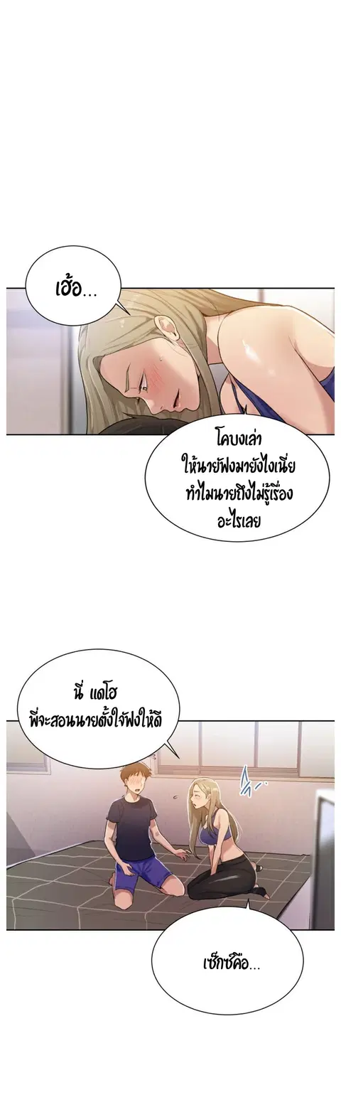 Secret Class ตอนที่ 10 — หน้า 29 จาก 48