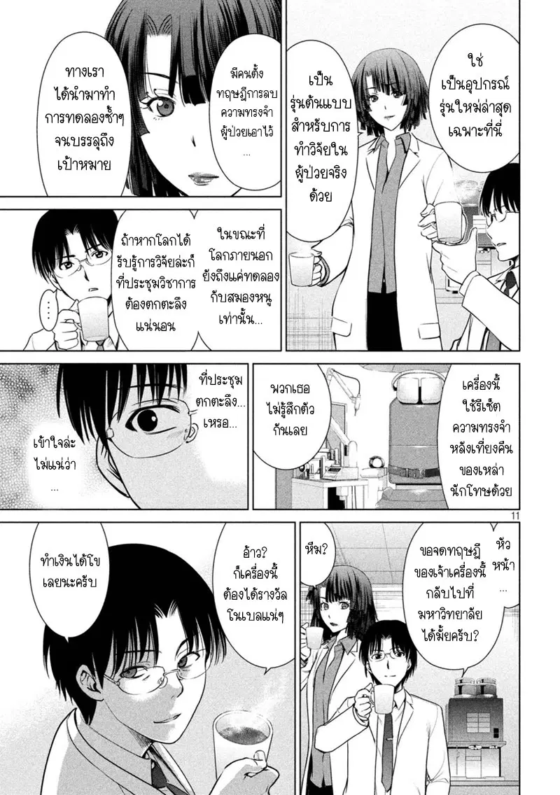 Satanophany ตอนที่ 17 — หน้า 11 จาก 21