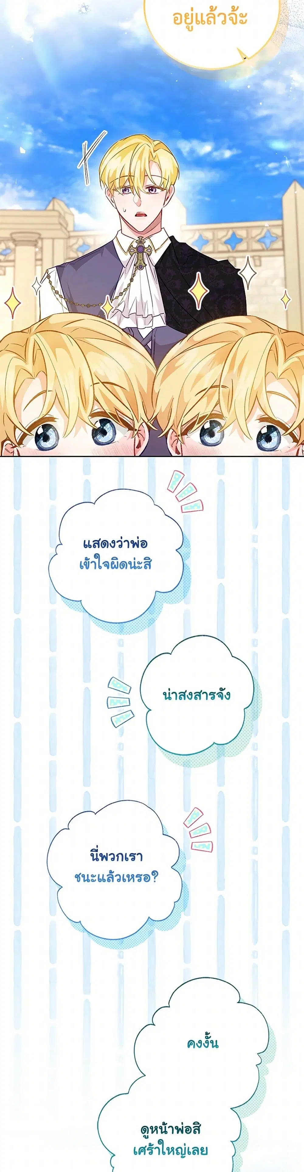 Stealing the Lady’s Heart ตอนที่ 117 — หน้า 32 จาก 38