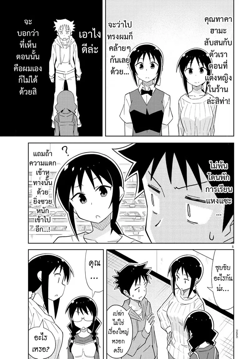 Atsumare! Fushigi Kenkyubu ตอนที่ 57 — หน้า 5 จาก 8