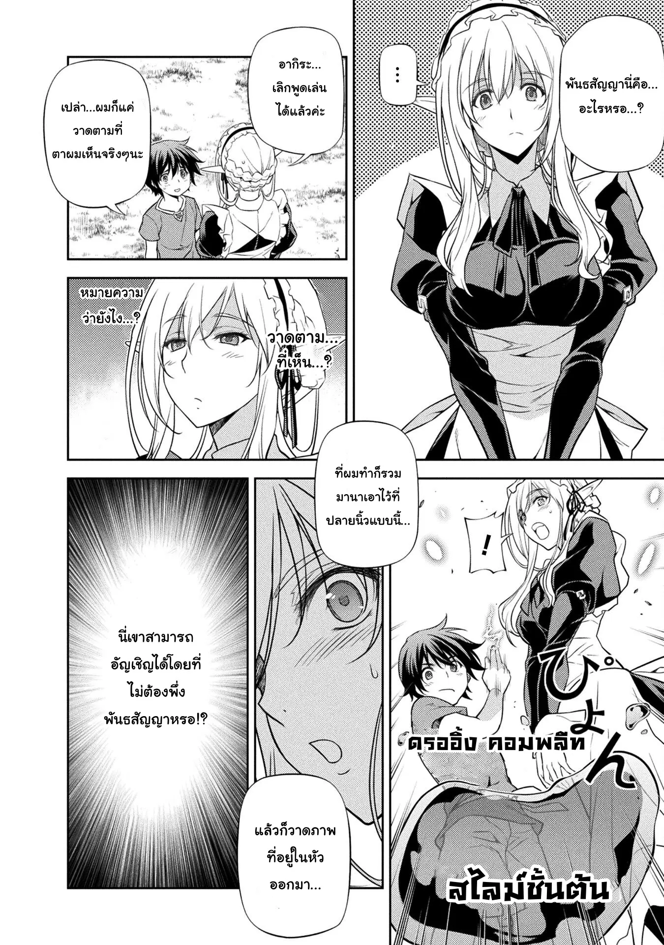Drawing: Saikyou Mangaka wa Oekaki Skill de Isekai Musou Suru! นักวาดมังงะผู้ไร้เทียมทาน ณ แดนต่างโลก ตอนที่ 2.2 — หน้า 10 จาก 24