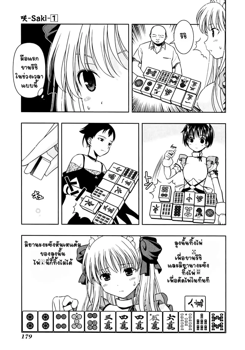 Saki ตอนที่ 4 — หน้า 5 จาก 17