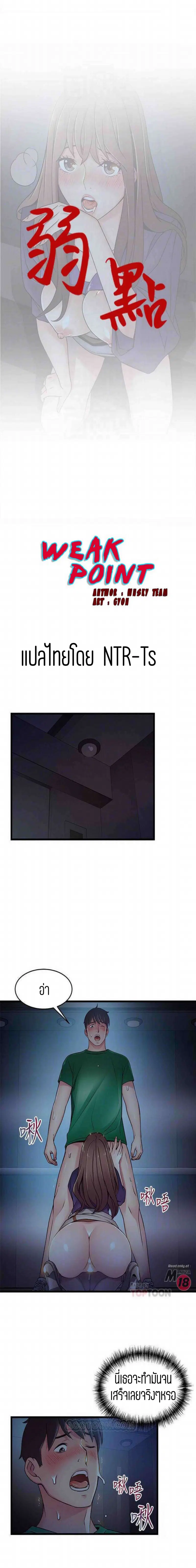 Weak Point ตอนที่ 71 — หน้า 1 จาก 16