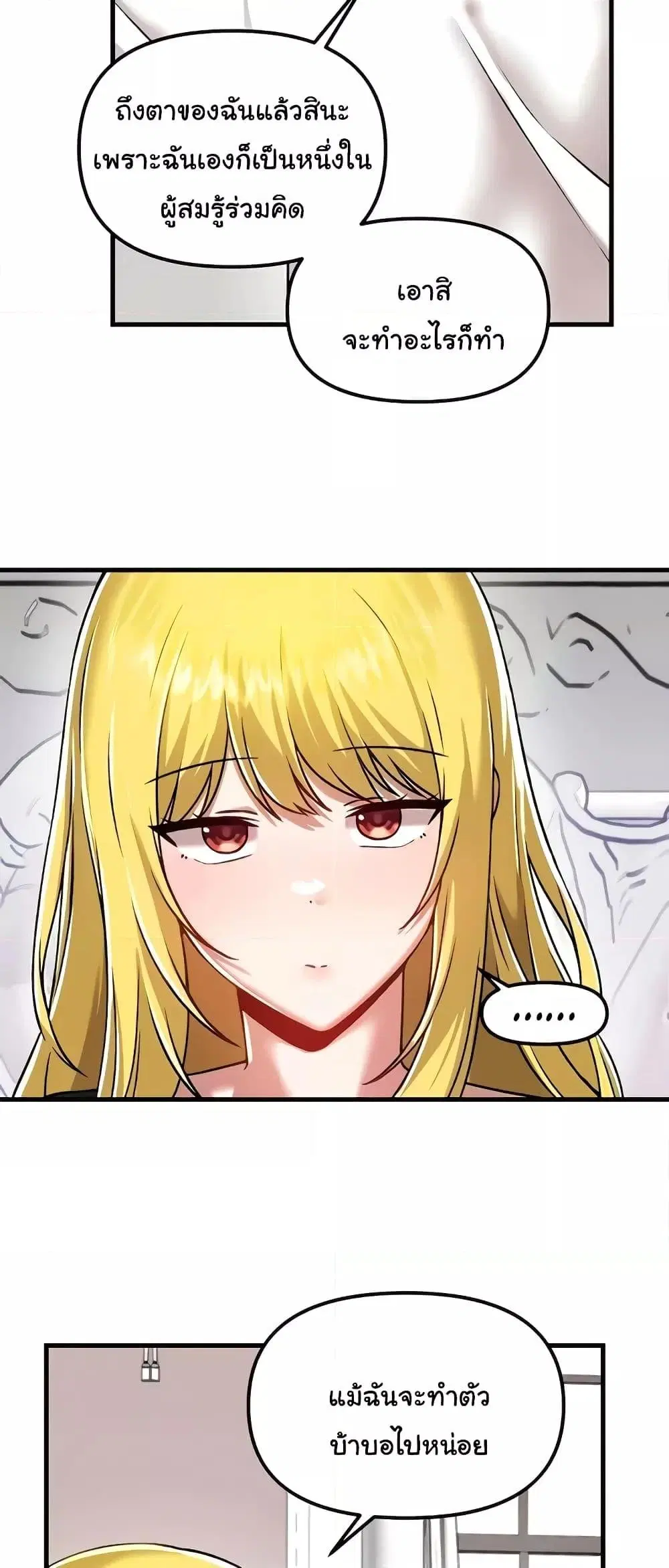 Trapped in the Academy’s Eroge ตอนที่ 103 — หน้า 47 จาก 61