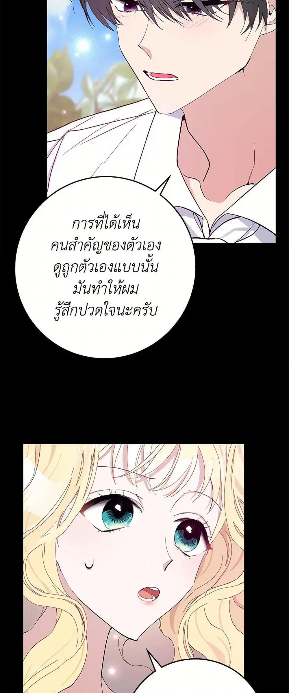 Please Marry Me Again! ตอนที่ 4 — หน้า 20 จาก 52