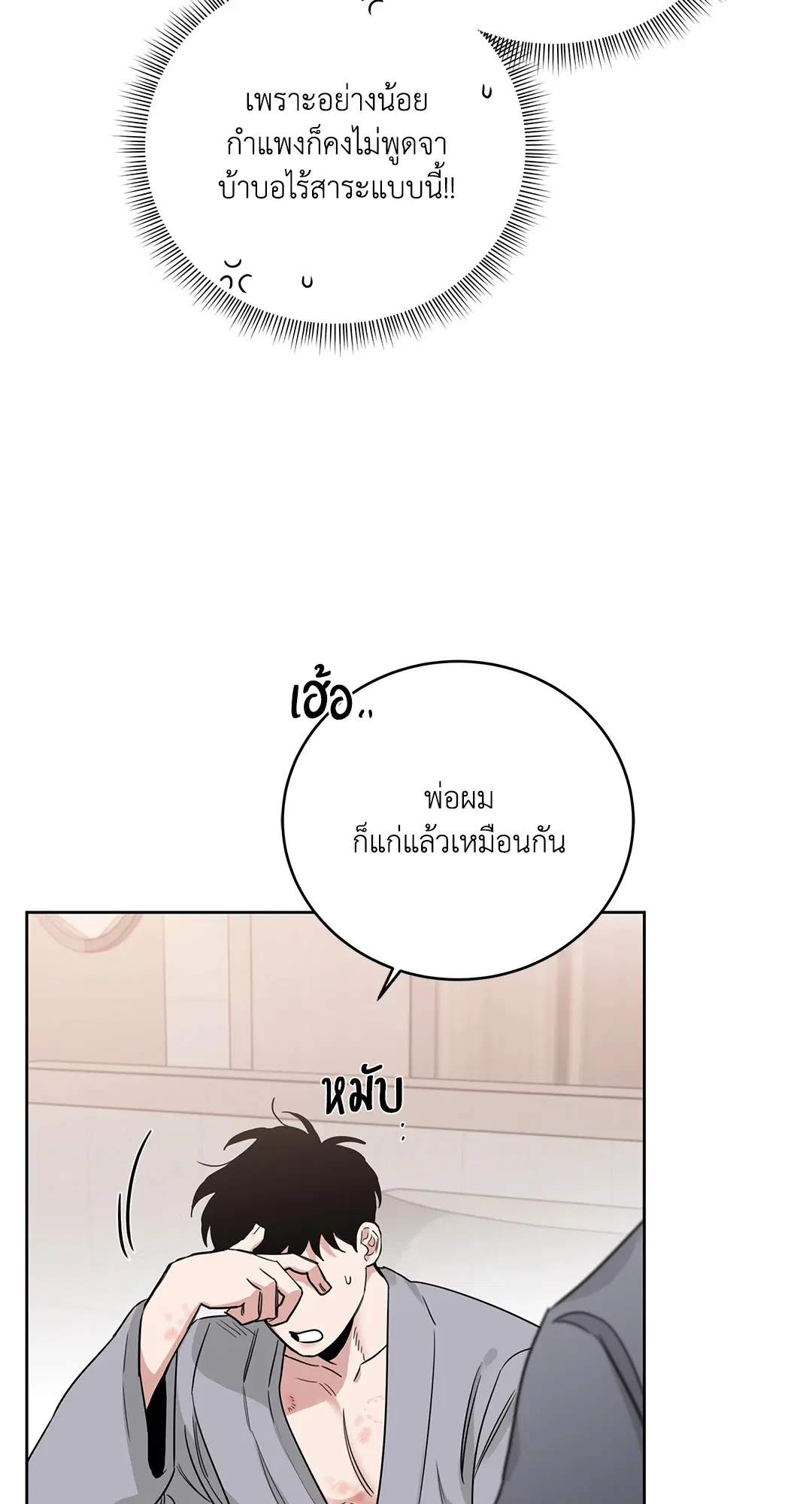 Roses and Champagne ตอนที่ 52.18 — หน้า 53 จาก 89