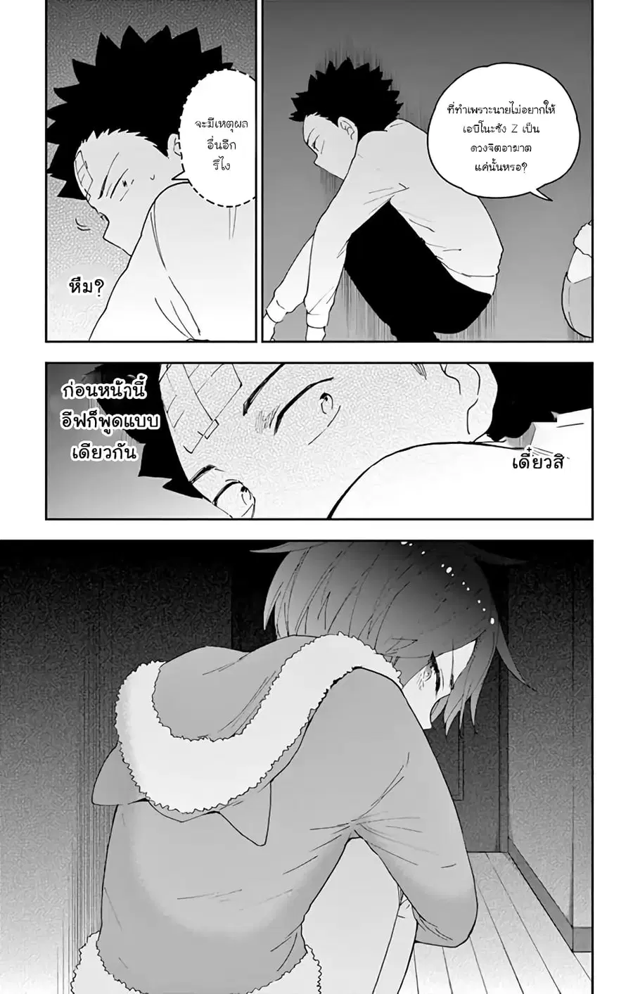 Hatsukoi Zombie ตอนที่ 117 — หน้า 11 จาก 22