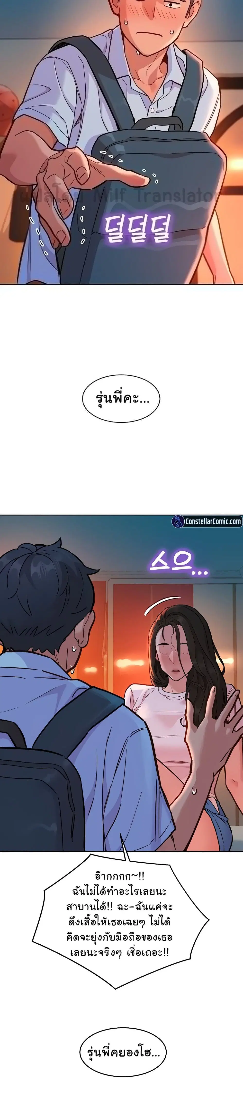 Let’s Hang Out from Today ตอนที่ 43 — หน้า 6 จาก 7