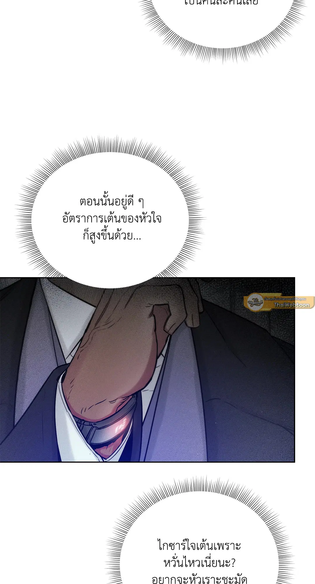 Roses and Champagne ตอนที่ 52.07 — หน้า 73 จาก 81