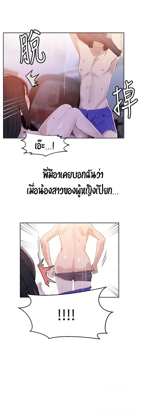 Secret Class ตอนที่ 23 — หน้า 22 จาก 50