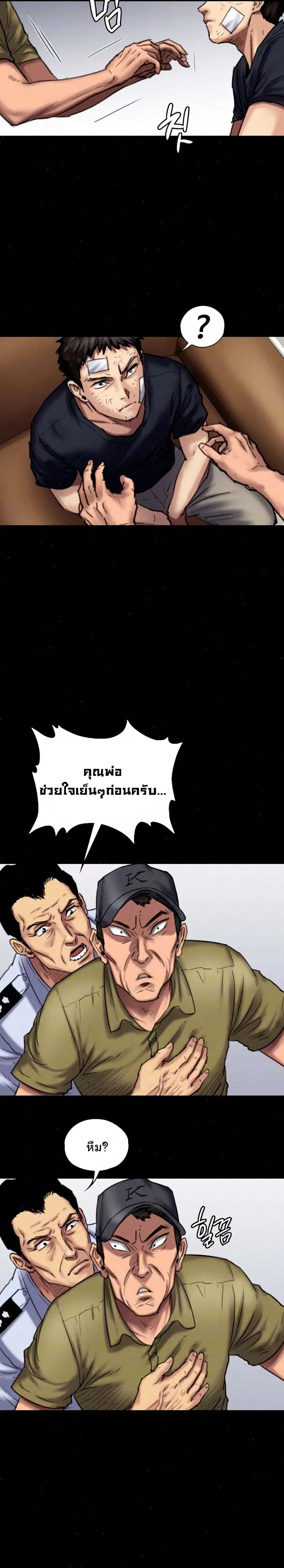 Queen Bee ตอนที่ 84 — หน้า 8 จาก 26