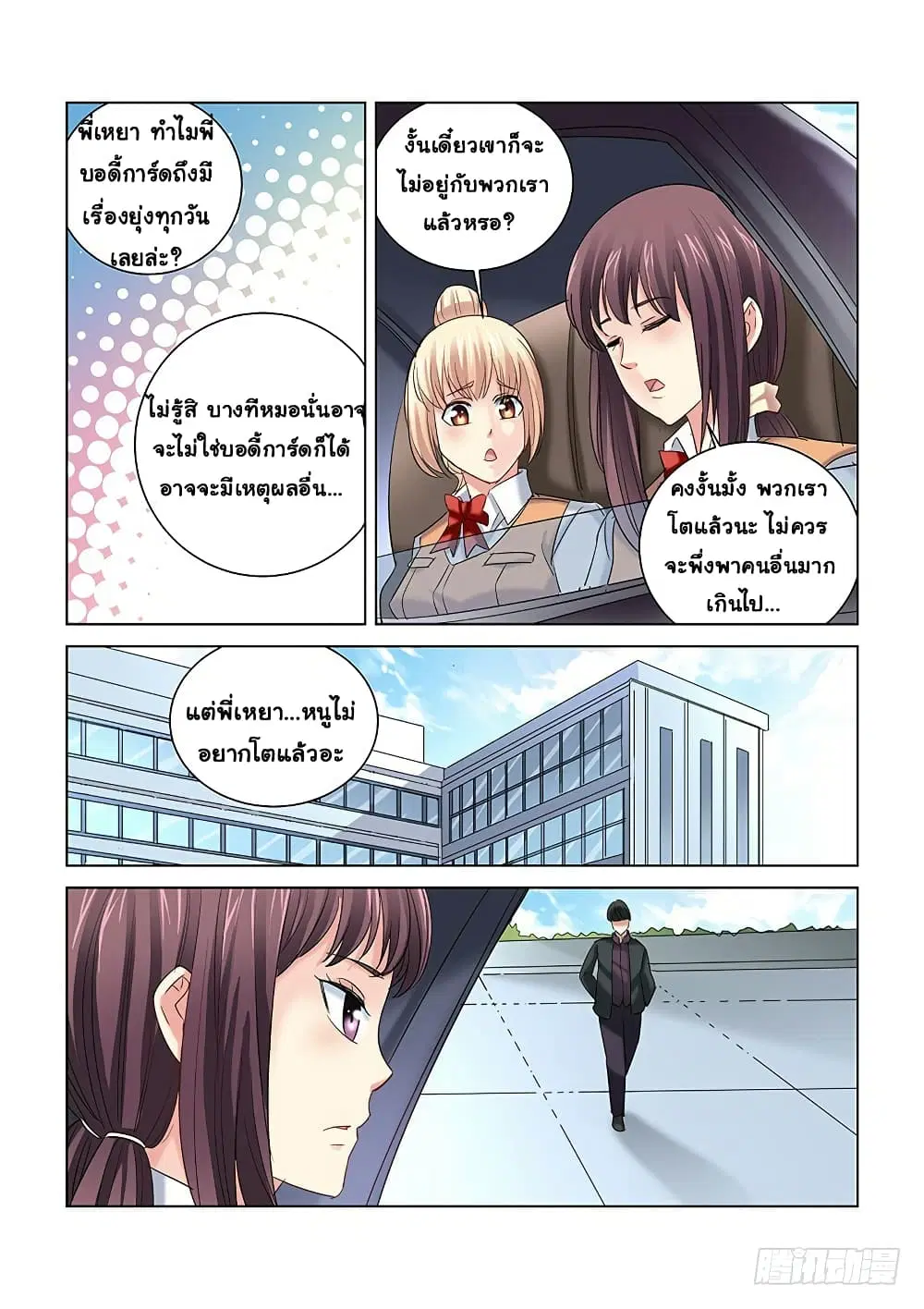School Beauty’s Bodyguard ตอนที่ 265 — หน้า 7 จาก 10