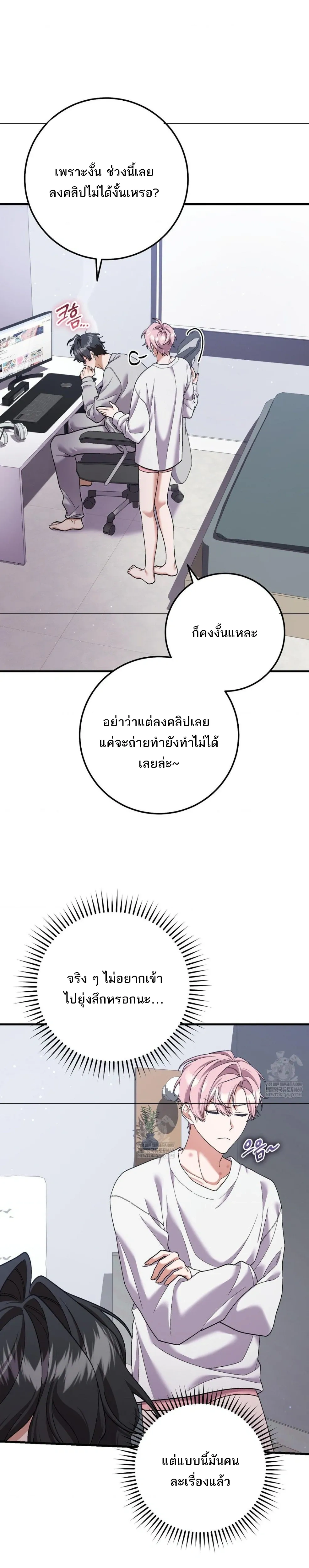 I’m Back… to Get You – ฉันกลับมา..เพื่อได้นาย ตอนที่ 3 — หน้า 18 จาก 28