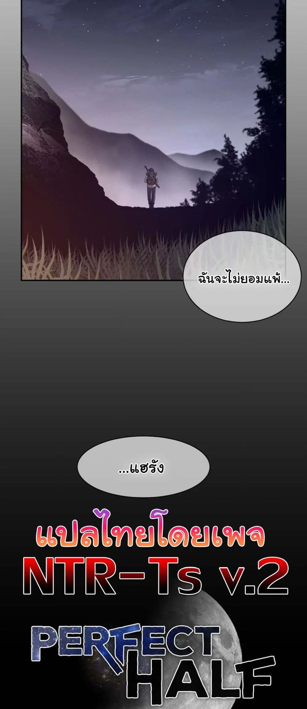 Perfect Half ตอนที่ 179 — หน้า 31 จาก 31