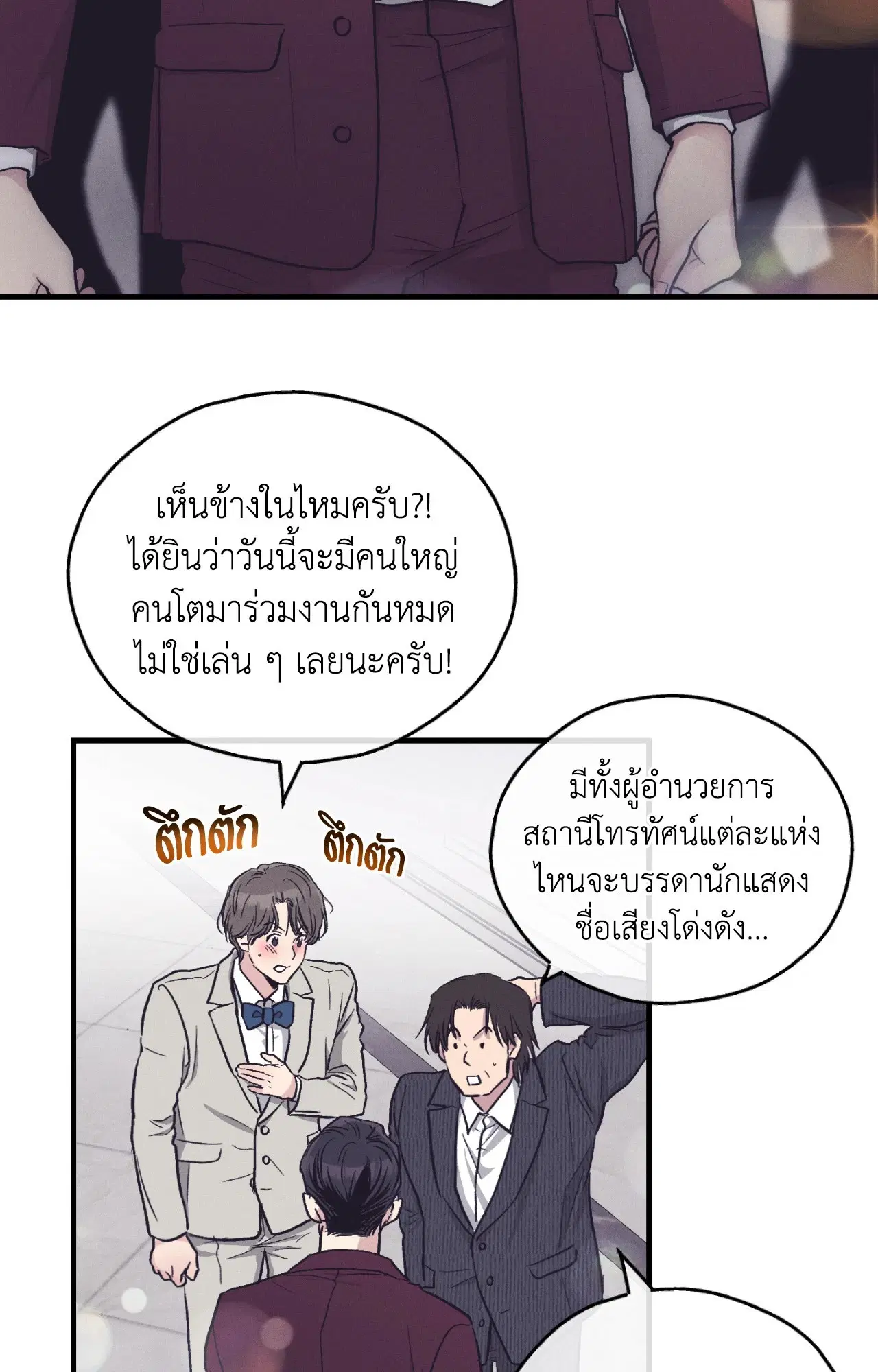PAYBACK ตอนที่ 95.12 — หน้า 55 จาก 86
