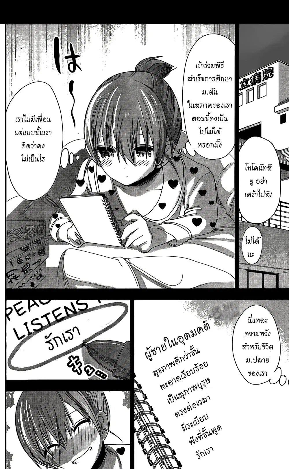 Minamoto-kun Monogatari ตอนที่ 152 — หน้า 2 จาก 9