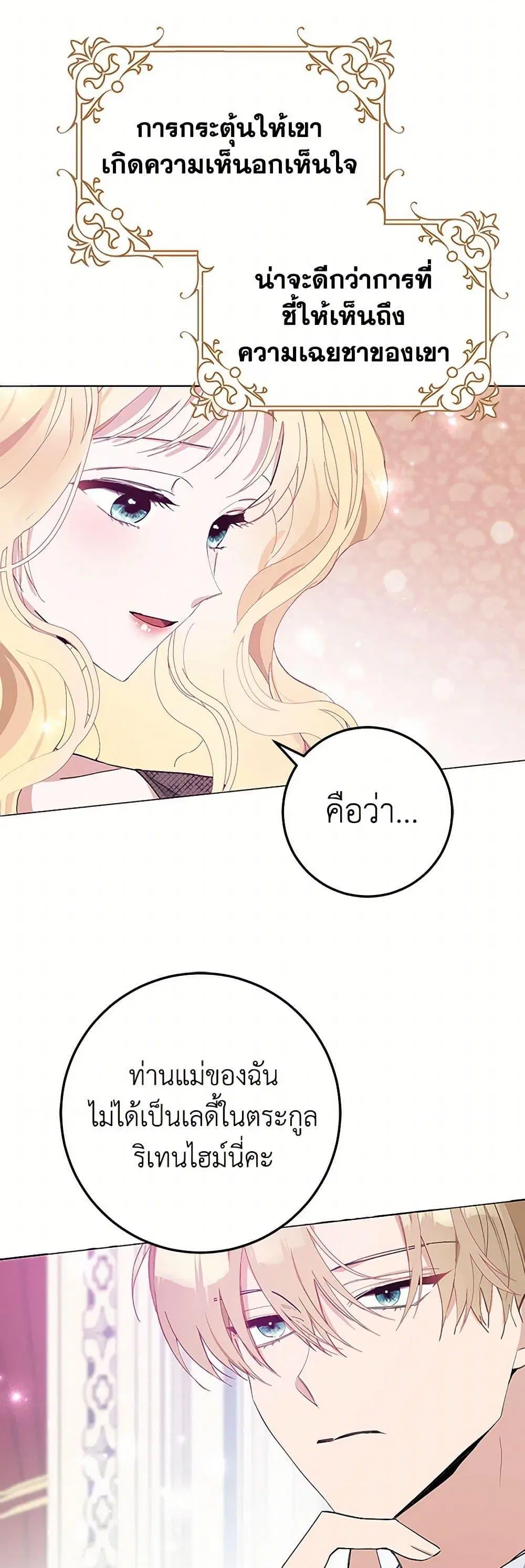 Please Marry Me Again! ตอนที่ 5 — หน้า 12 จาก 52