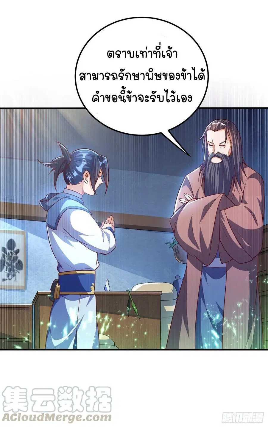 Wu Ni ตอนที่ 53 — หน้า 9 จาก 42