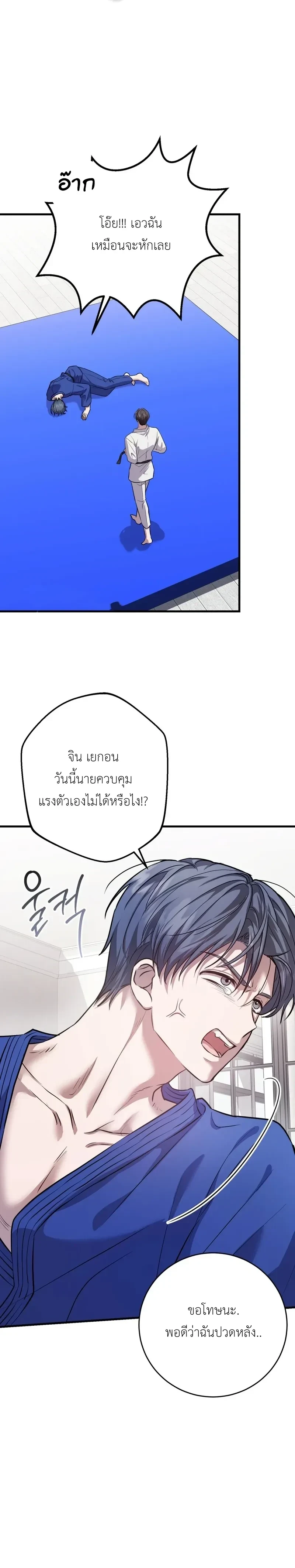 Who is the Top? – ใครกันนะที่เป็นรุก? ตอนที่ 2 — หน้า 2 จาก 27
