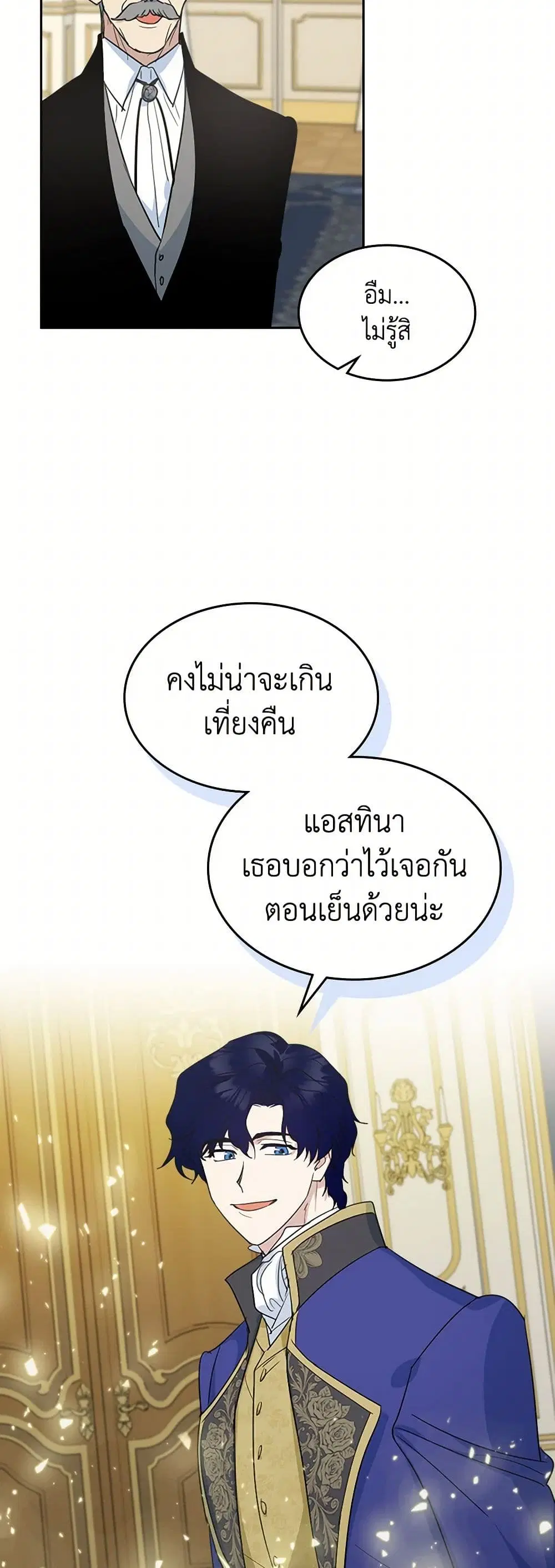 The Lady and the Beast ตอนที่ 78 — หน้า 3 จาก 28