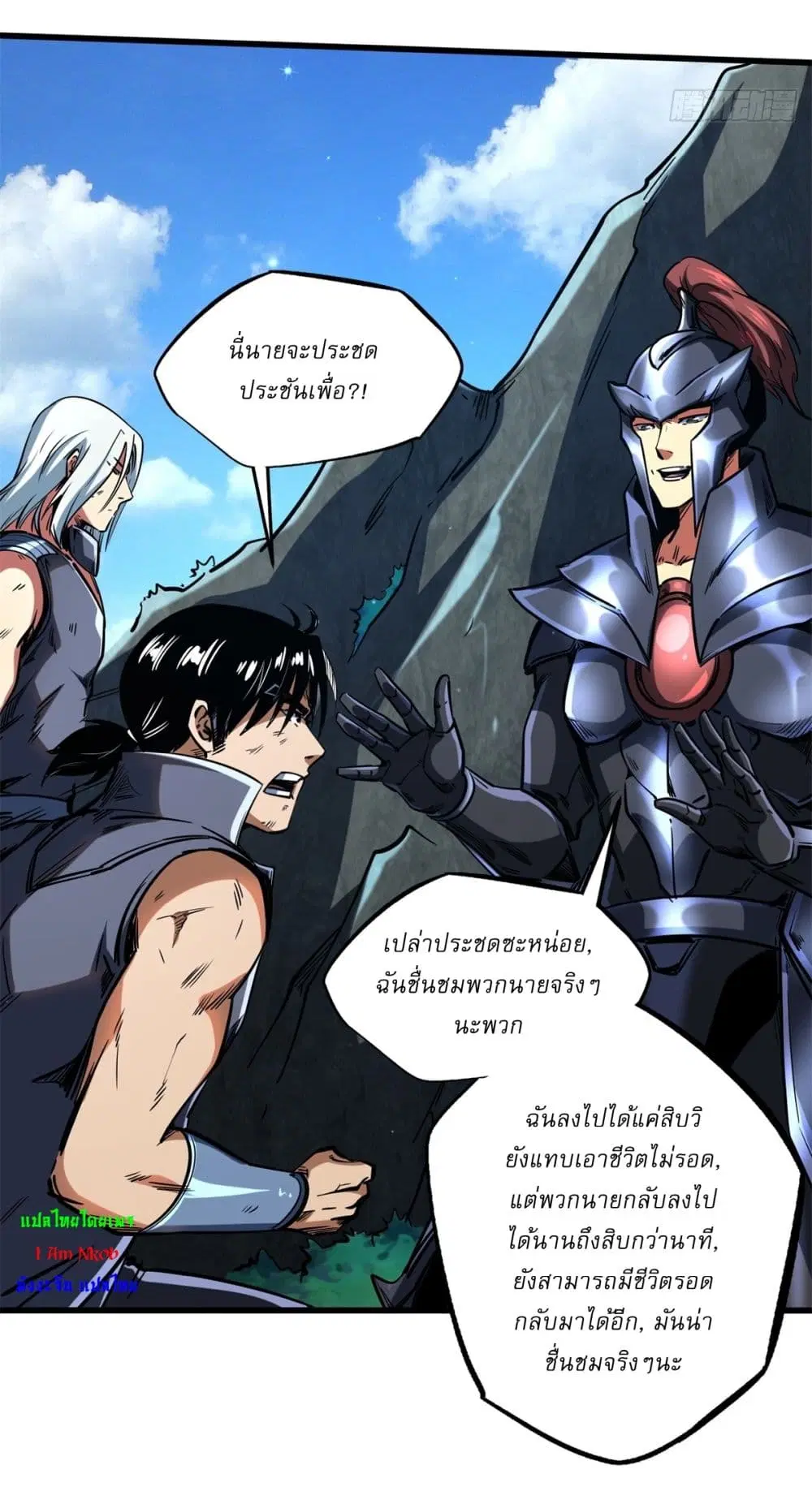 Super God Gene ตอนที่ 122 — หน้า 30 จาก 42