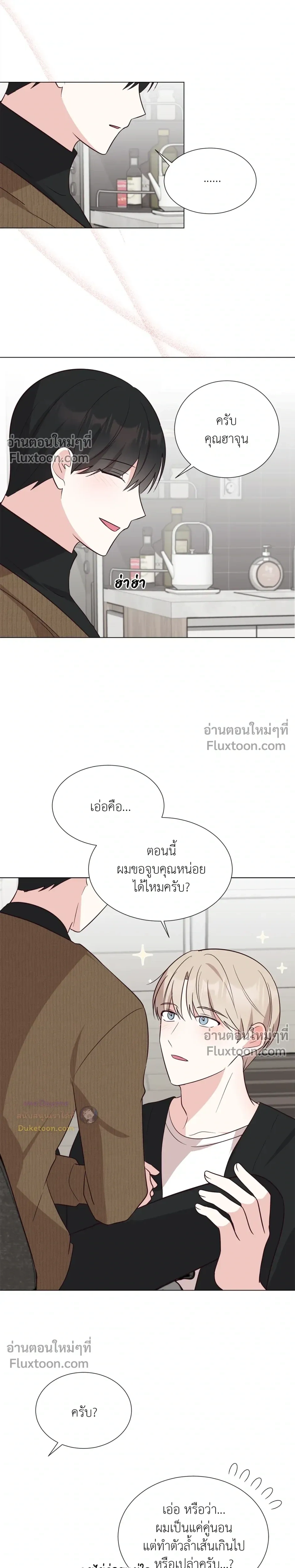 HAVE A GOODNIGHT – ราตรีสวัสดิ์นะคุณคนในฝัน ตอนที่ 6 — หน้า 13 จาก 23