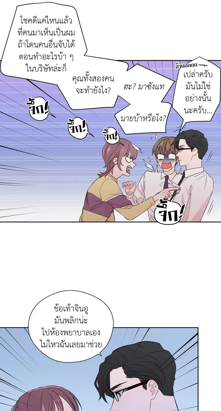 A Man of Virtue ตอนที่ 21 — หน้า 4 จาก 49