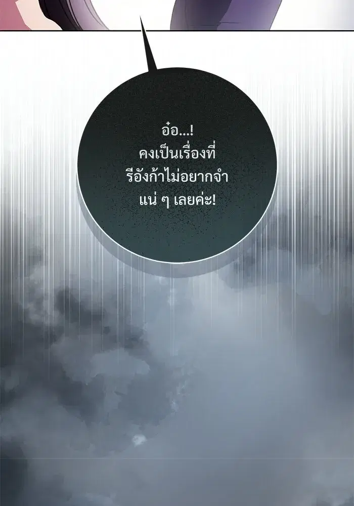 To My Husband’s Mistress ตอนที่ 90 — หน้า 28 จาก 117
