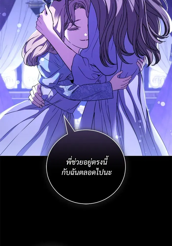 To My Husband’s Mistress ตอนที่ 47 — หน้า 25 จาก 117