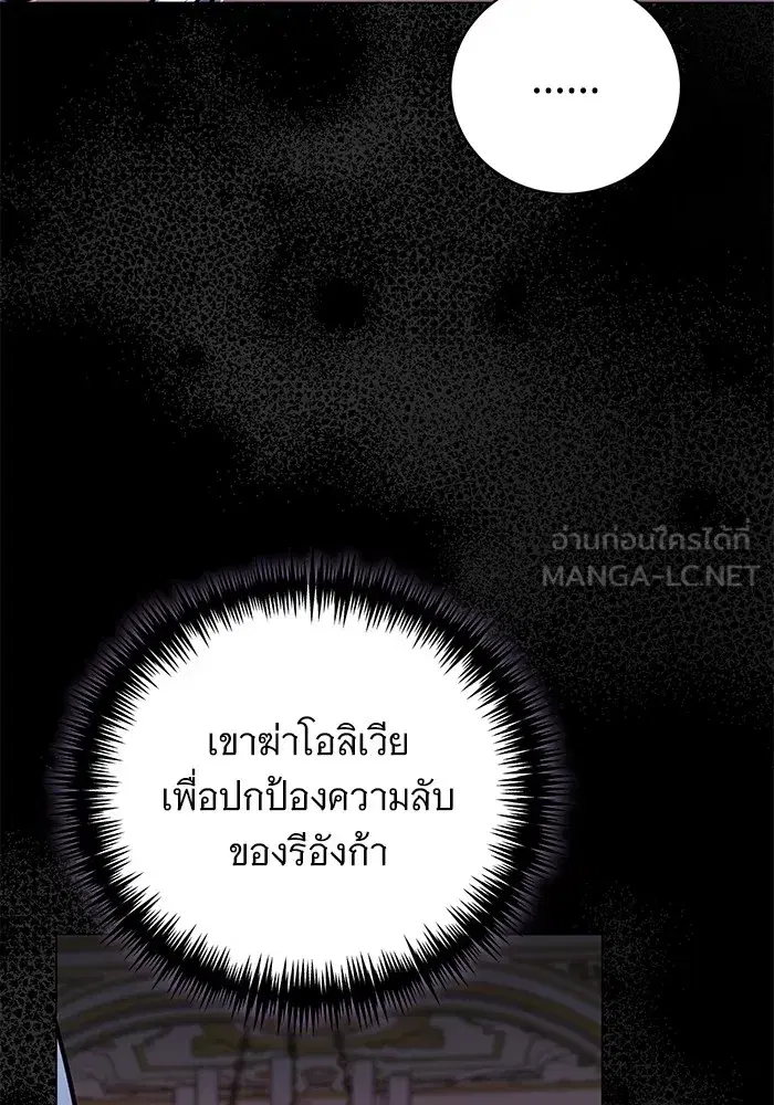 To My Husband’s Mistress ตอนที่ 35 — หน้า 81 จาก 121
