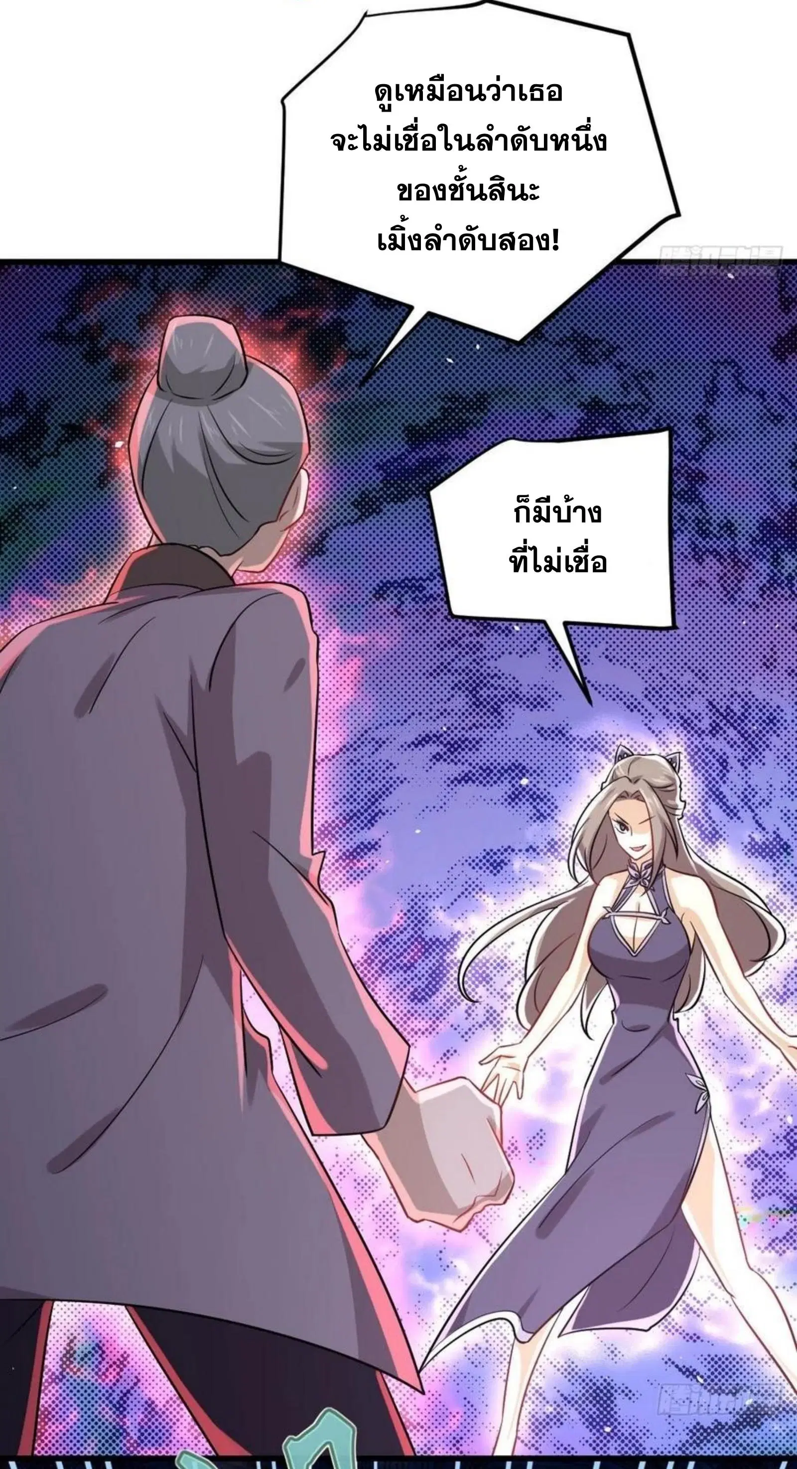 Immortal Swordsman in the Reverse World ตอนที่ 143 — หน้า 46 จาก 47
