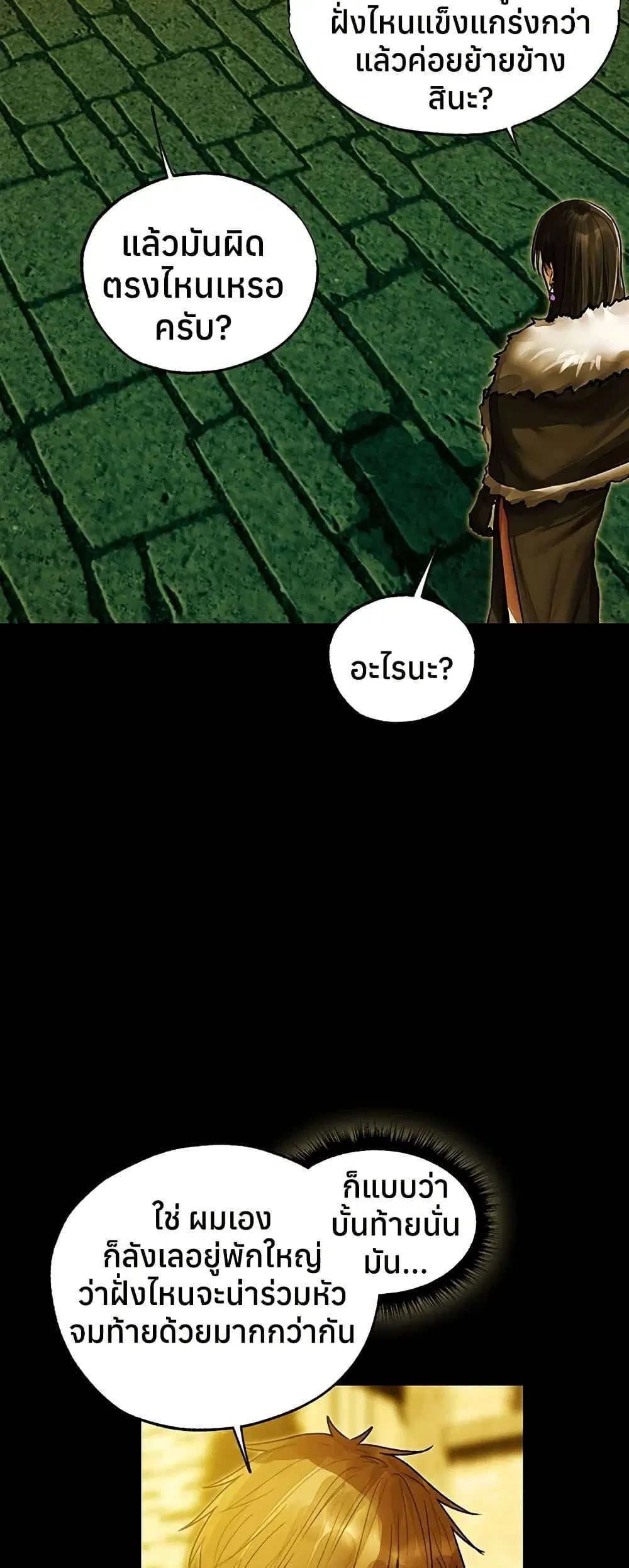 Milf Hunting in Another World ตอนที่ 117 — หน้า 45 จาก 50