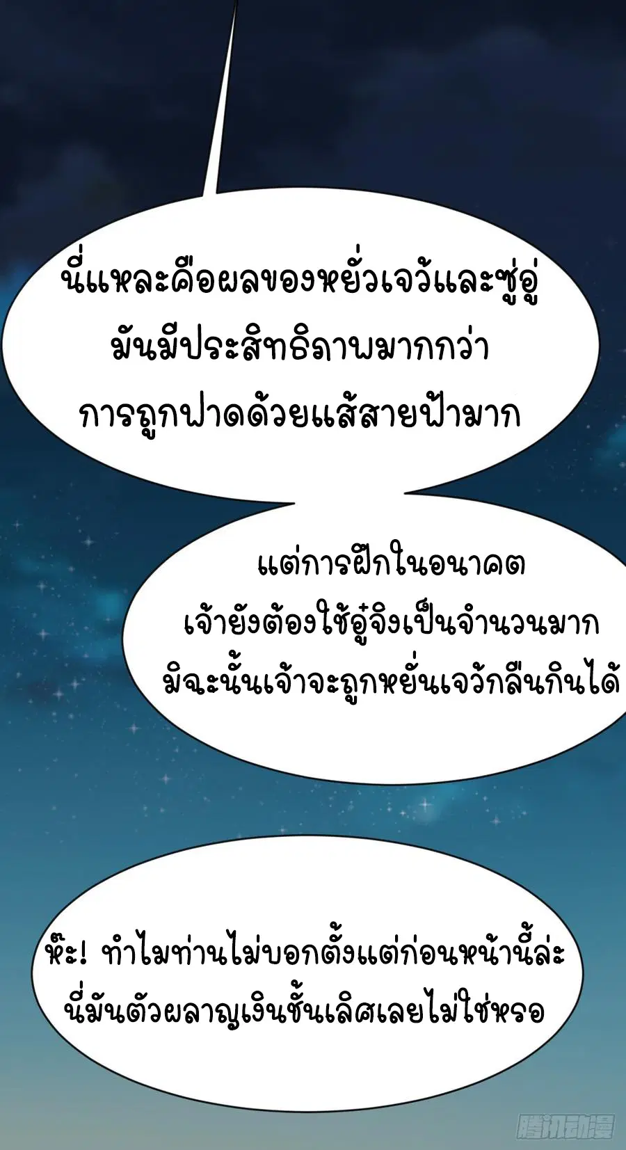 Wu Ni ตอนที่ 27 — หน้า 46 จาก 48