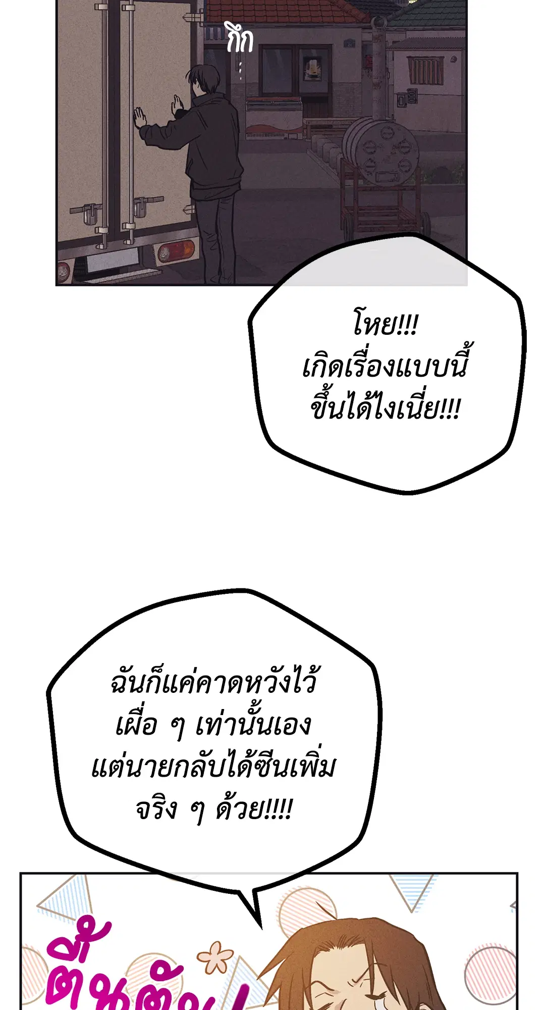 PAYBACK ตอนที่ 41 — หน้า 61 จาก 89