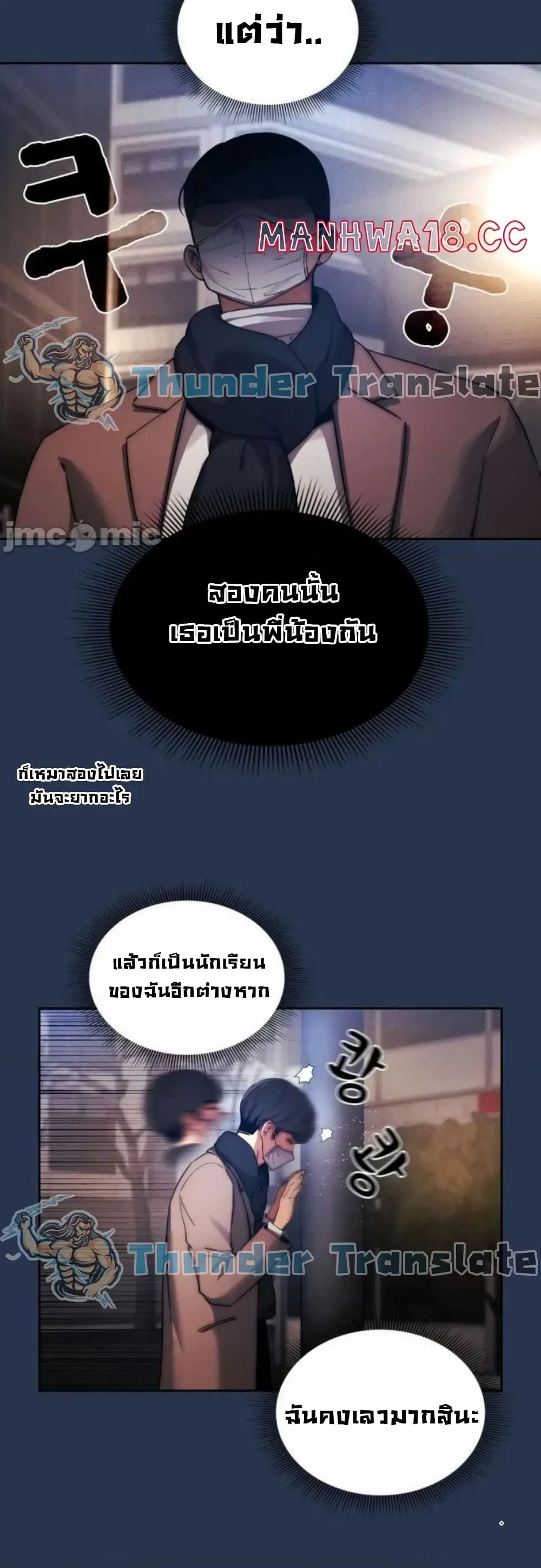 Private Tutoring in These Trying Times ตอนที่ 38 — หน้า 32 จาก 42