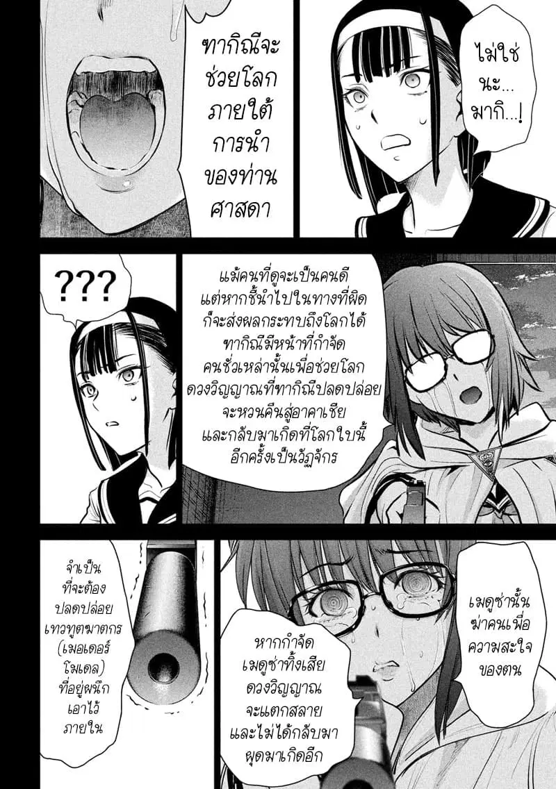 Satanophany ตอนที่ 126 — หน้า 12 จาก 20