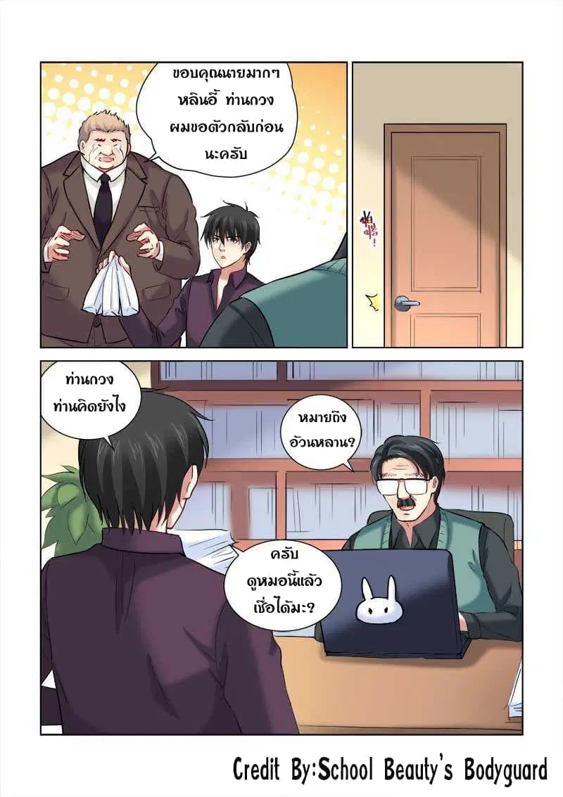 School Beauty’s Bodyguard ตอนที่ 168 — หน้า 6 จาก 8