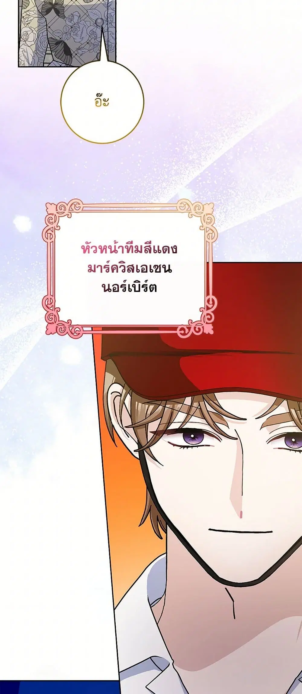 Please Marry Me Again! ตอนที่ 70 — หน้า 29 จาก 39