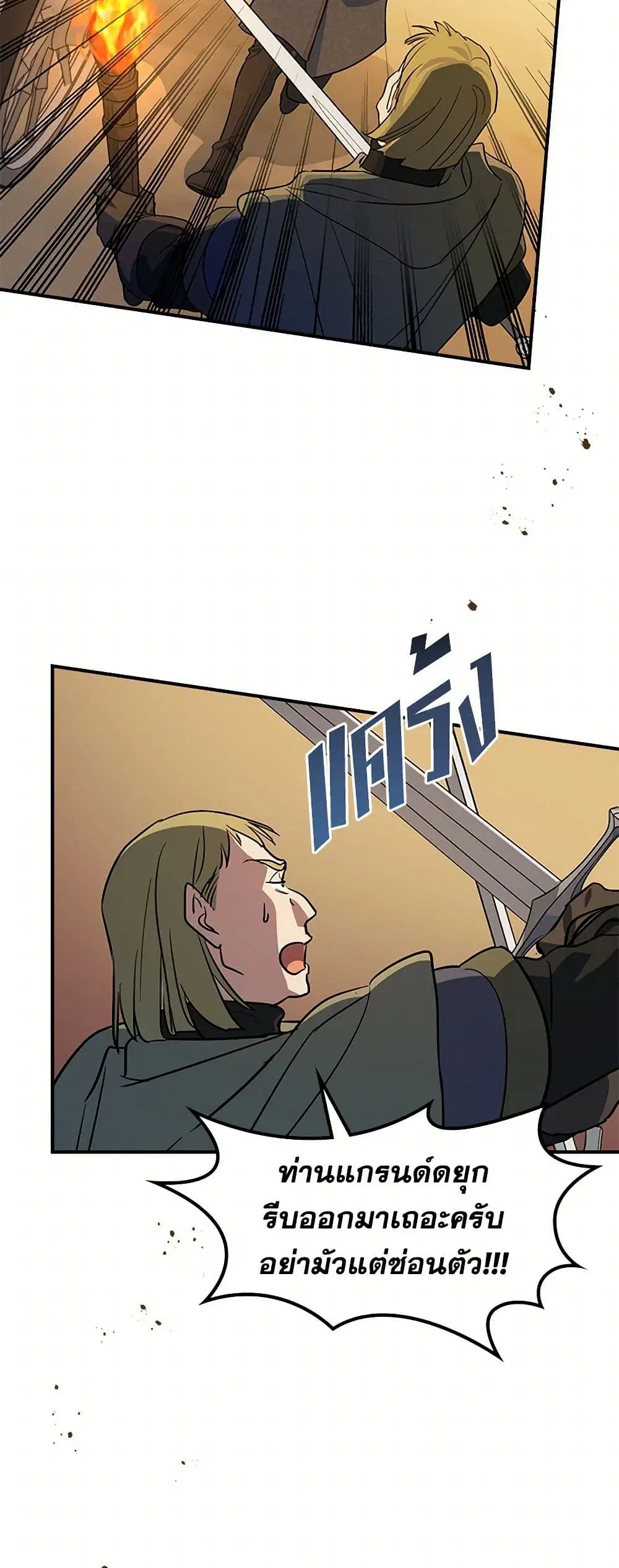 The Lady and the Beast ตอนที่ 167 — หน้า 16 จาก 37