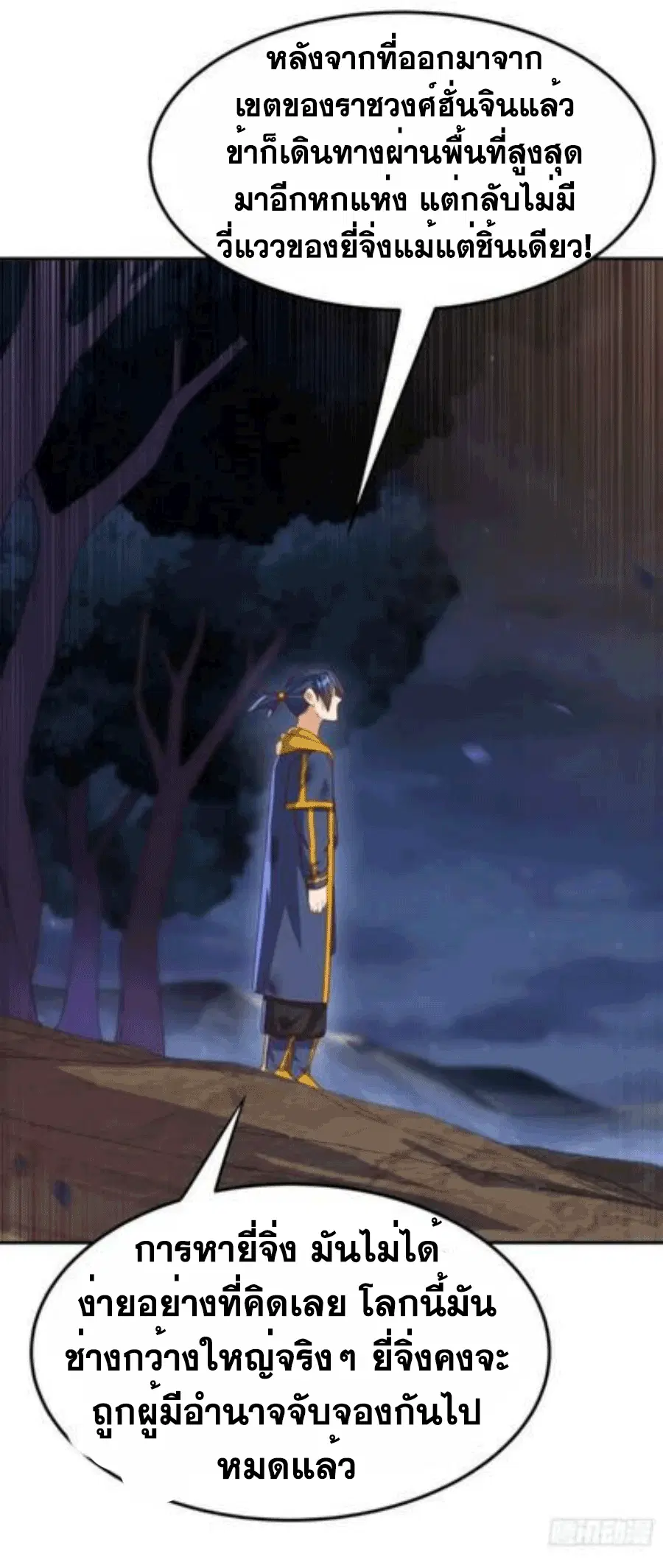Wu Ni ตอนที่ 199 — หน้า 20 จาก 34