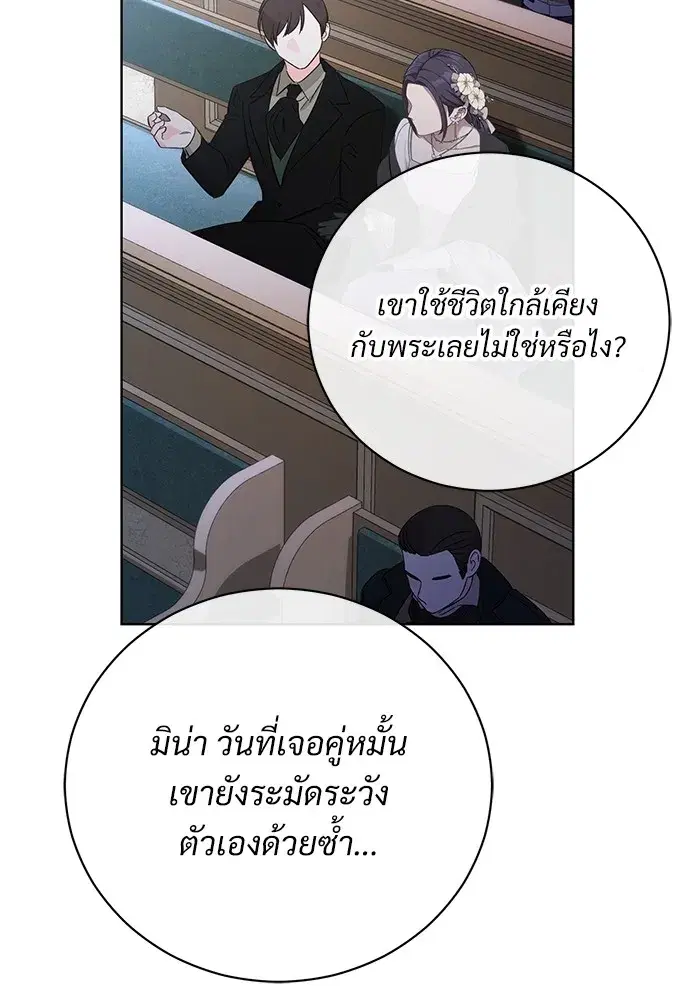 To My Husband’s Mistress ตอนที่ 45 — หน้า 55 จาก 115