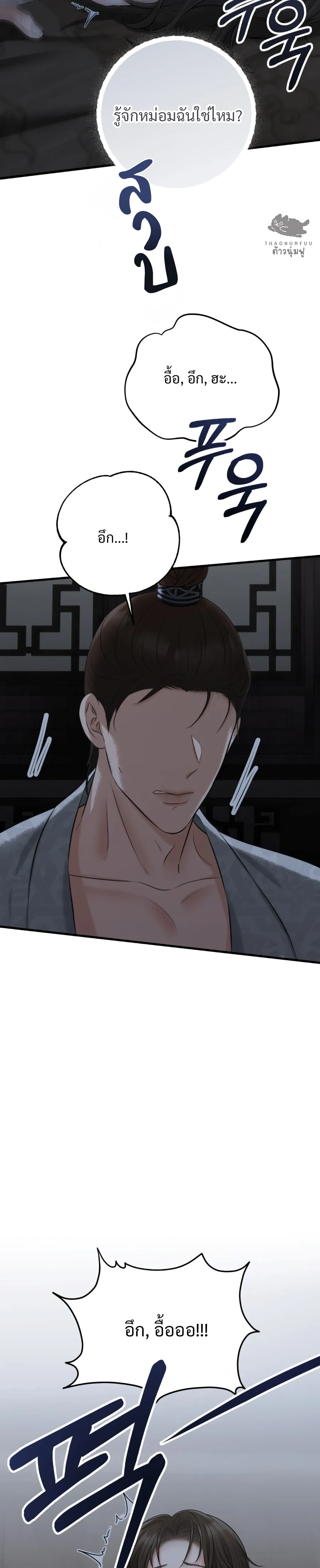Forbidden Glances – เงาบาป ตอนที่ 1 — หน้า 30 จาก 52