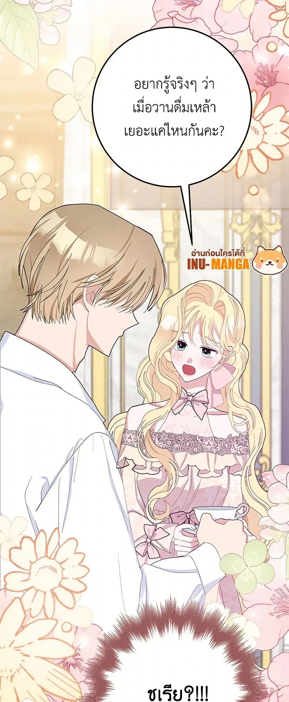 Please Marry Me Again! ตอนที่ 30 — หน้า 11 จาก 41