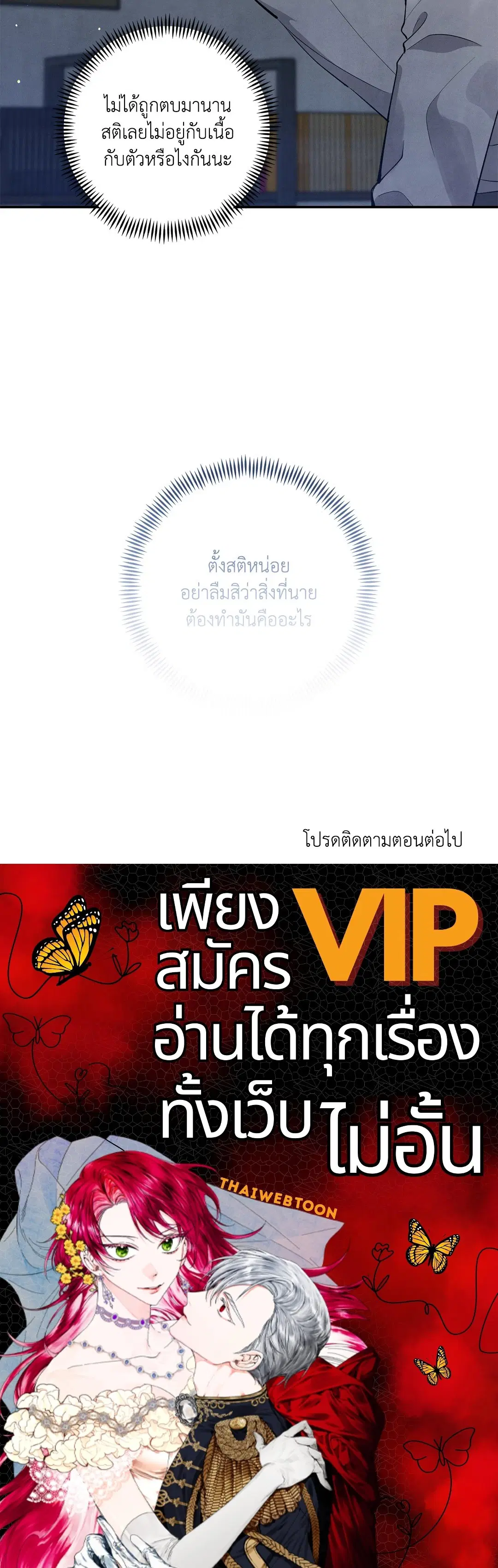 Roses and Champagne ตอนที่ 50 — หน้า 58 จาก 58