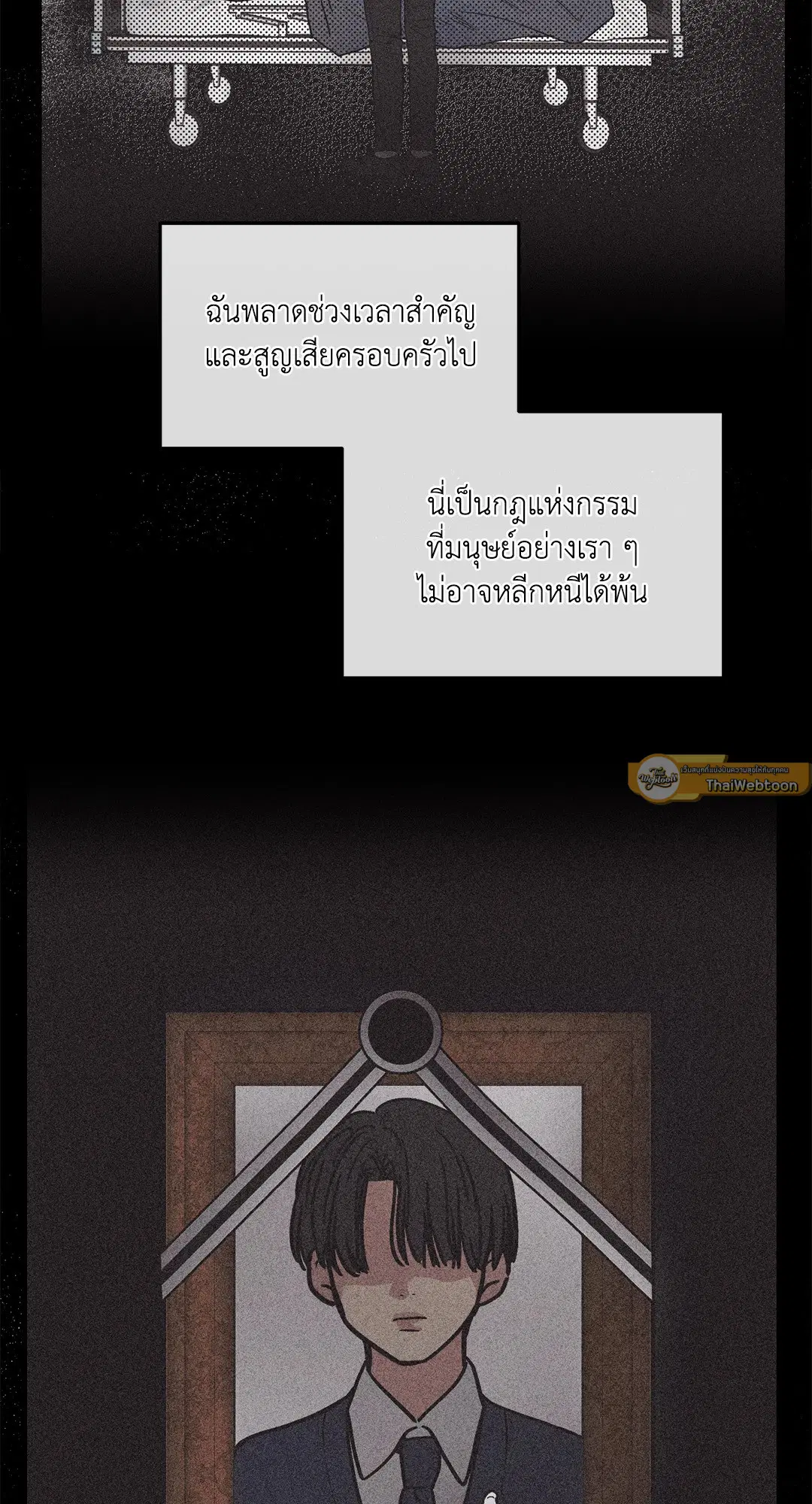 PAYBACK ตอนที่ 94 — หน้า 4 จาก 94