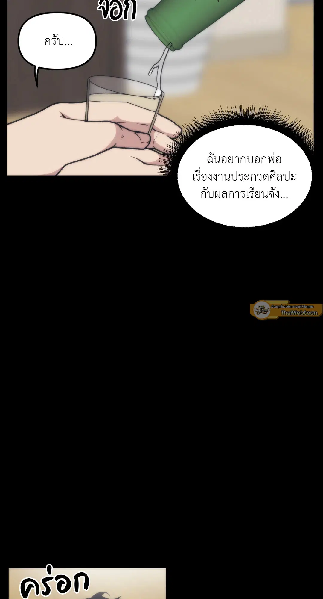 Full Volume ตอนที่ 62 — หน้า 21 จาก 63