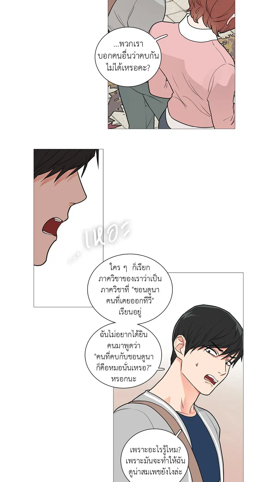 Sadistic Beauty ตอนที่ 33 — หน้า 13 จาก 33