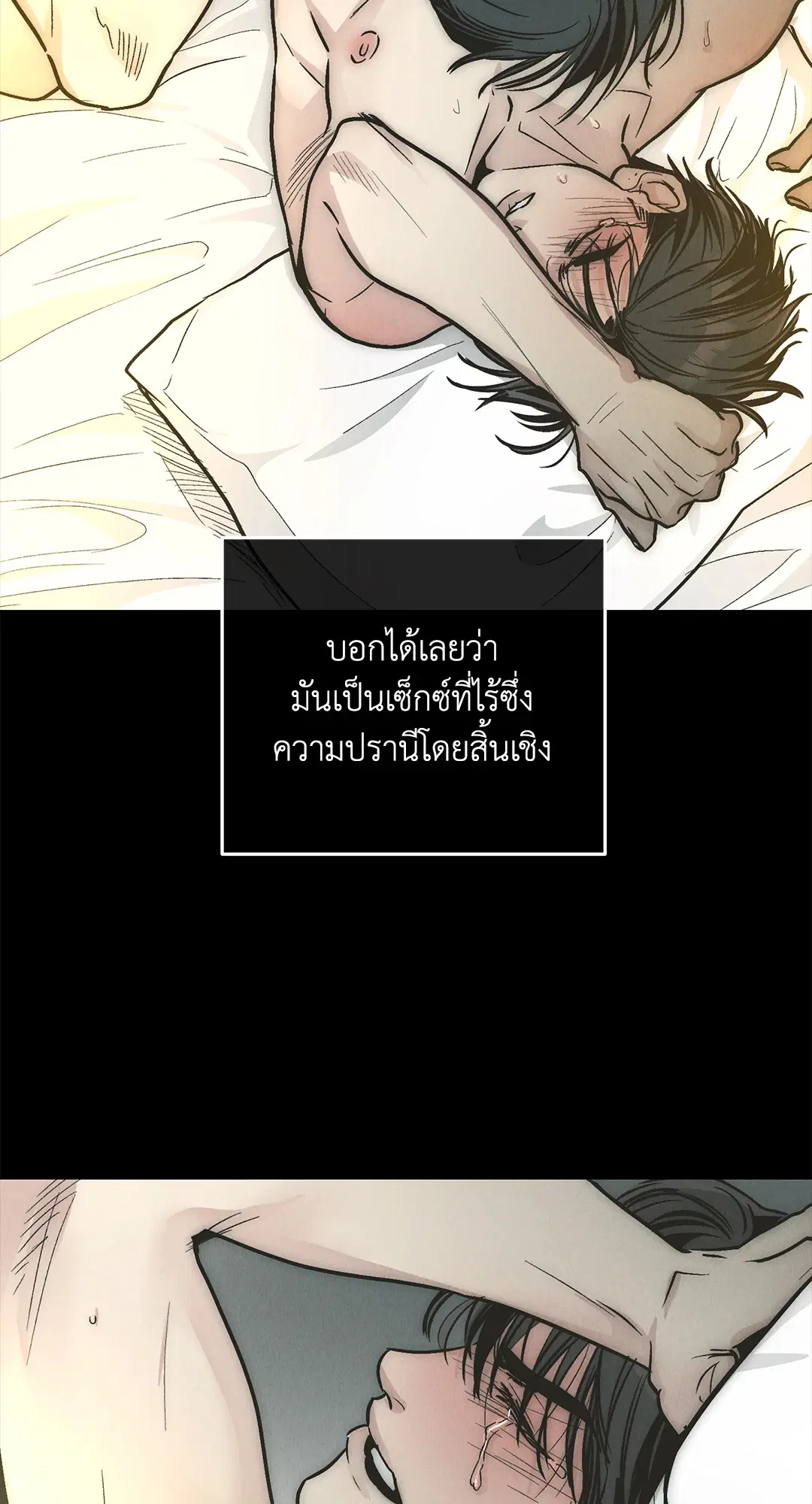 PAYBACK ตอนที่ 80 — หน้า 21 จาก 74